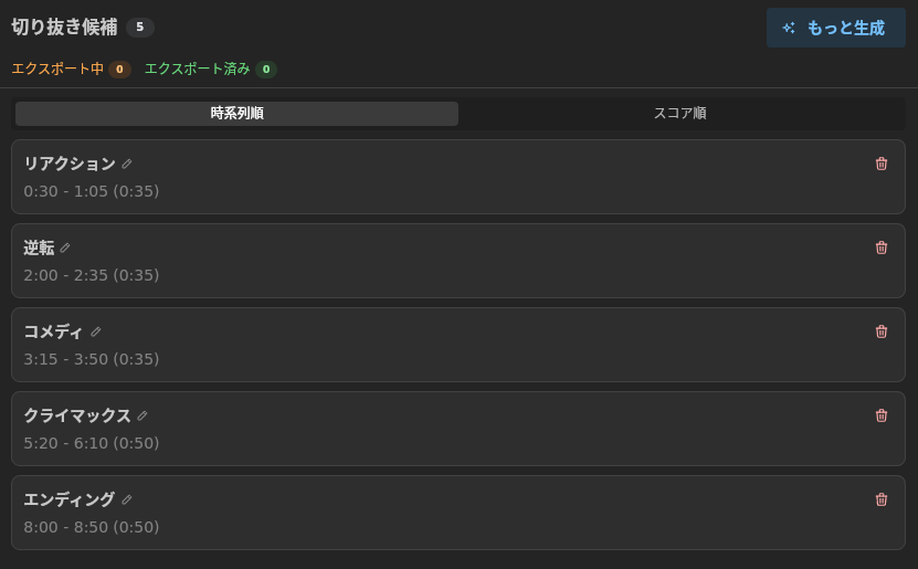 AIが盛り上がりを自動検出