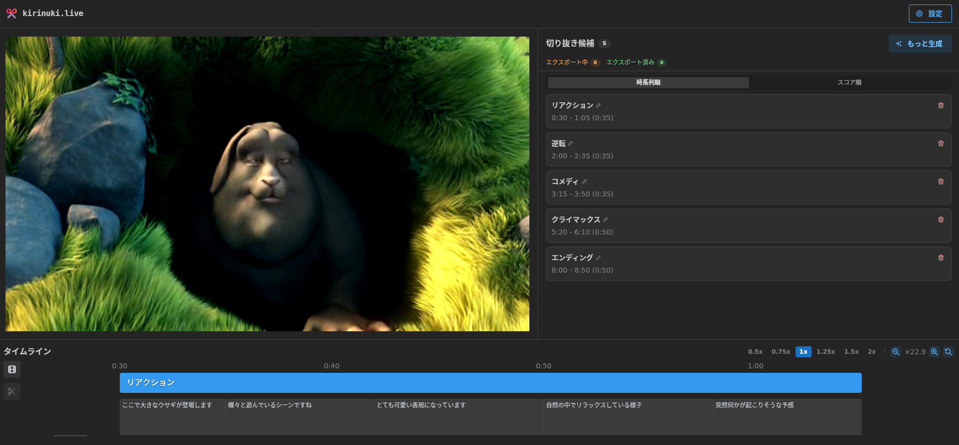 kirinuki.live 編集画面